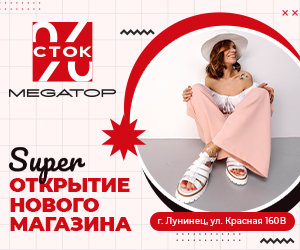 Открытие магазина MEGATOP в г. Лунинец, ТЦ "Сити"