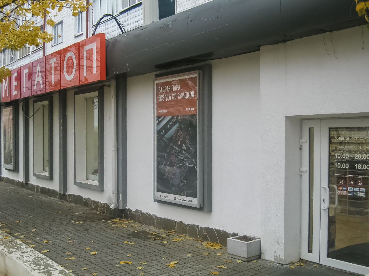 С 08.04 магазин по адресу: г. Мозырь, ул. Советская, 132 переезжает по новому адресу