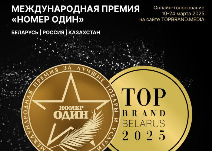 Голосуйте в премии «Номер один» 2025!