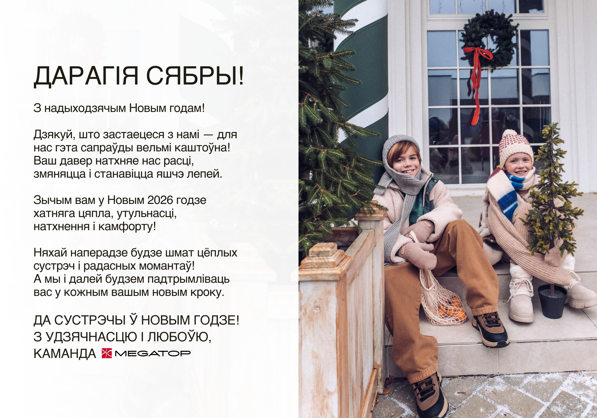 MEGATOP поздравляет с наступающим Новым годом!