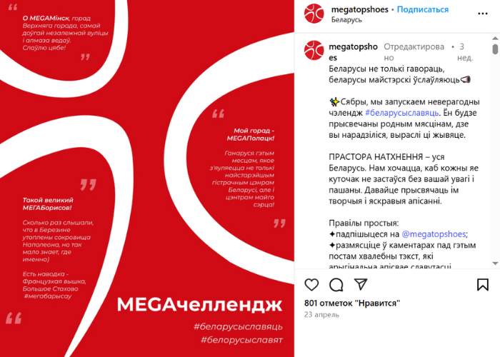 От Милутей до Минска: как белорусы славили родные места и кто получил годовой запас обуви в челлендже от MEGATOP