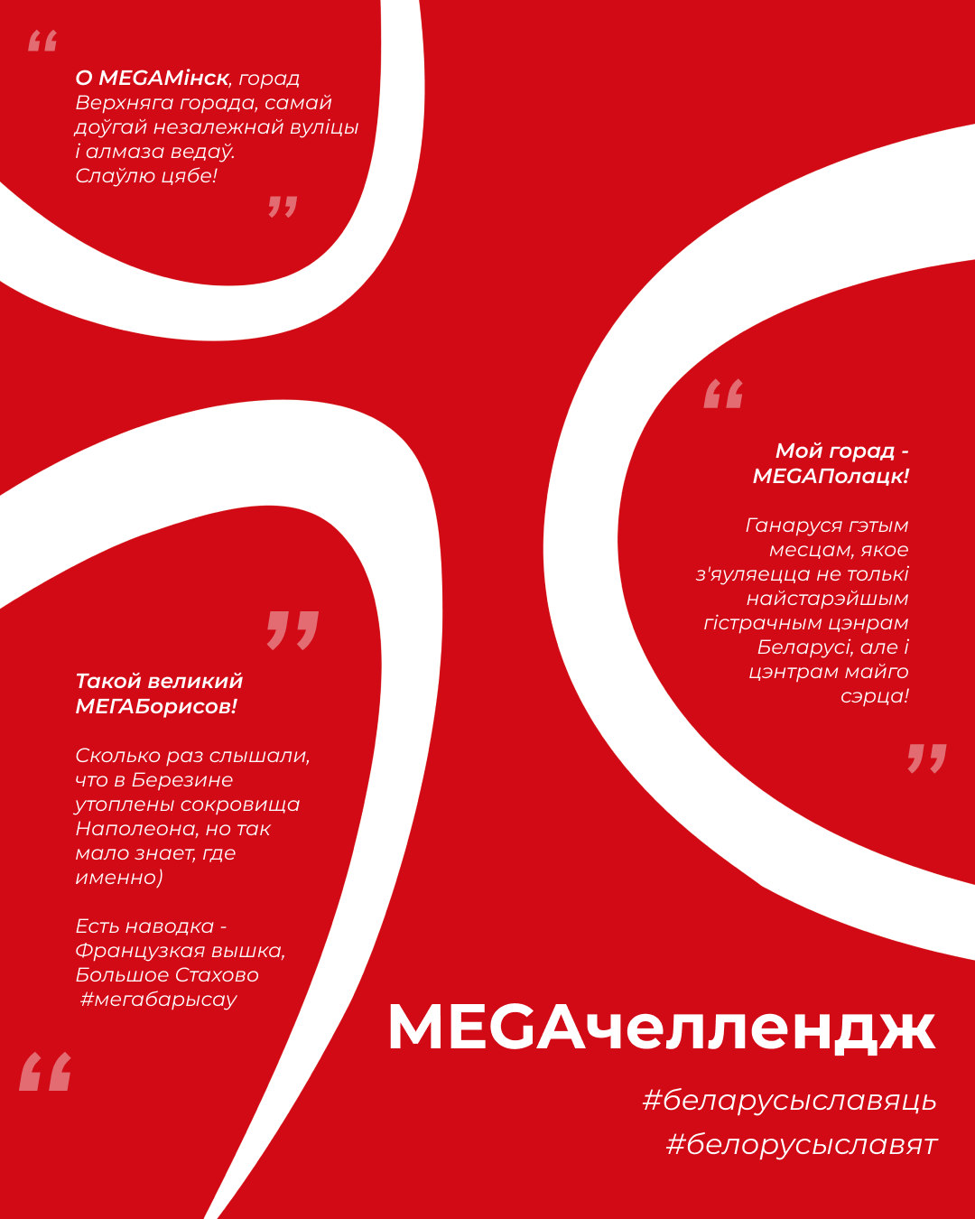 Белорусы славят: MEGATOP запустил конкурс на самую креативную оду родному уголку Беларуси