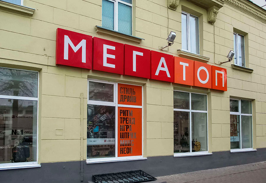 С 10 января будет закрыт магазин по адресу: г. Борисов, пр. Революции, 42