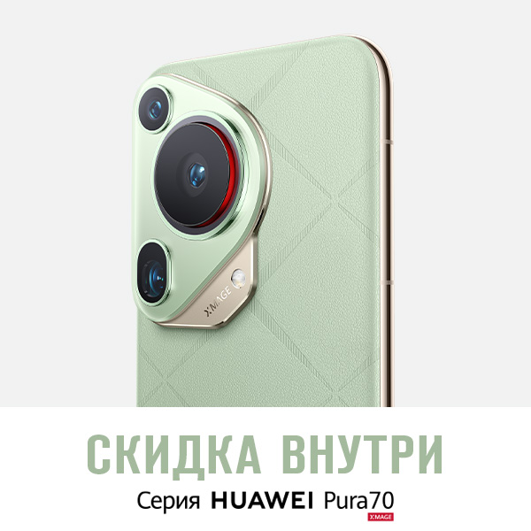 Новая серия флагманских смартфонов Huawei Pura 70 со скидкой до 300 белорусских рублей!