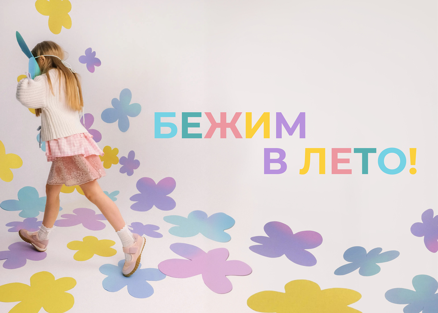 1 июня — День защиты детей