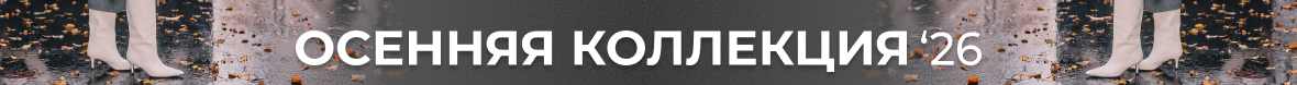 НК_Осень_Ж