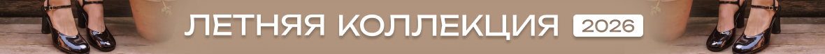 Летняя_коллекция