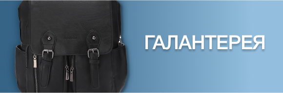 Галантерея
