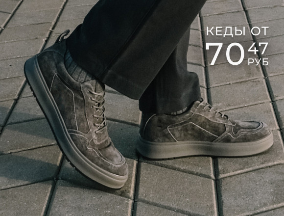 Обувь
