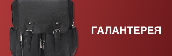 Галантерея