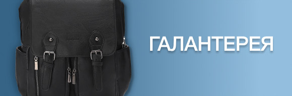 Галантерея