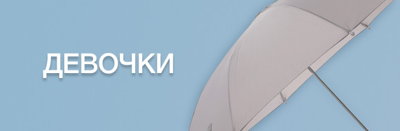 Аксессуары 
