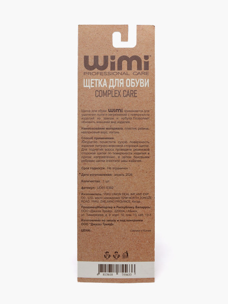 Щетка WiMi 0165000571