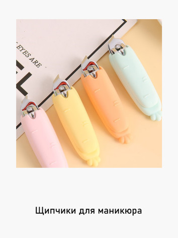 Щипчики Ilahui