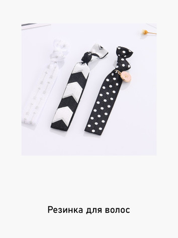 Резинки для волос XIMI