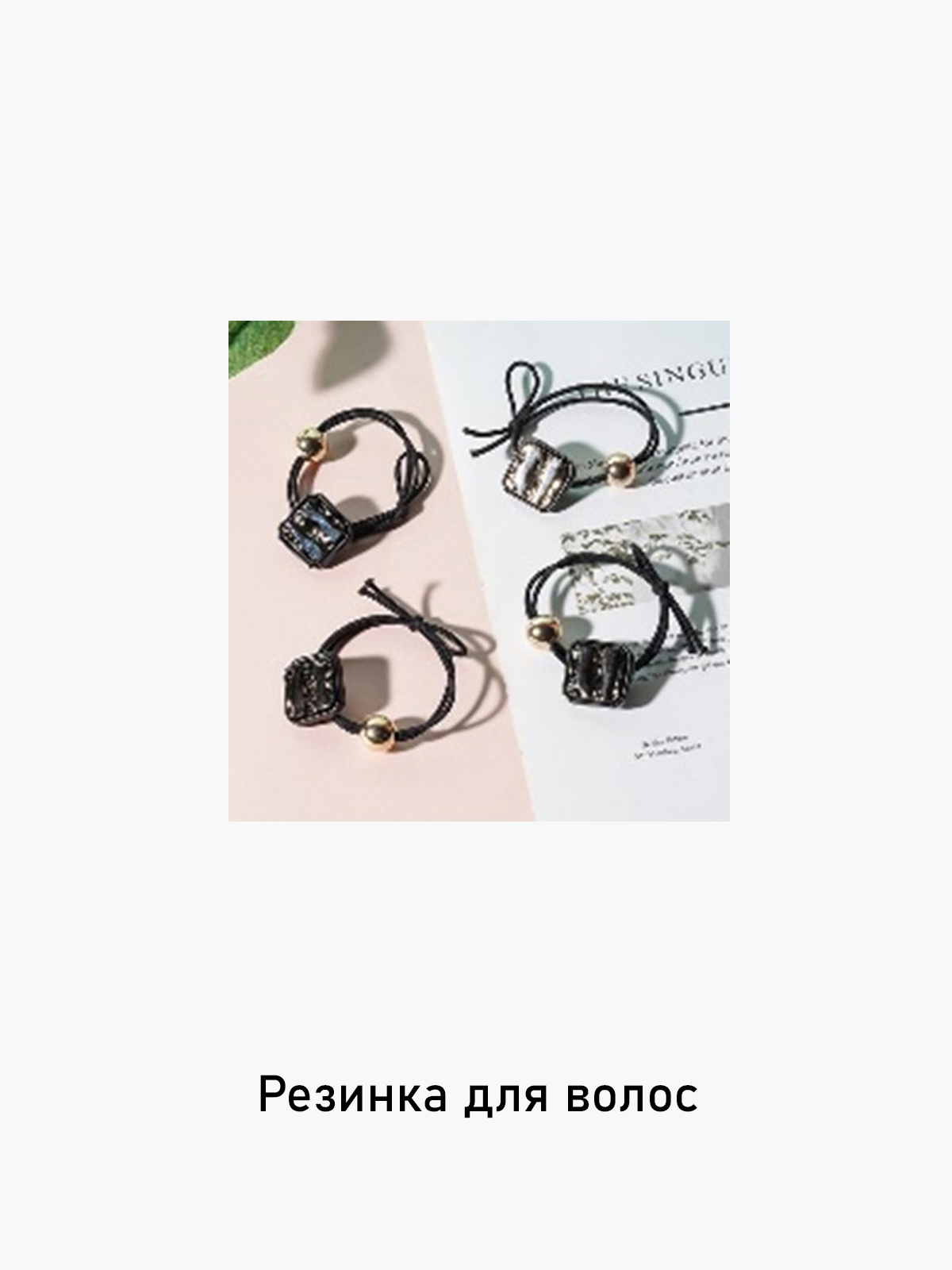

Резинка для волос WiMi 1453691108, Бесцветный