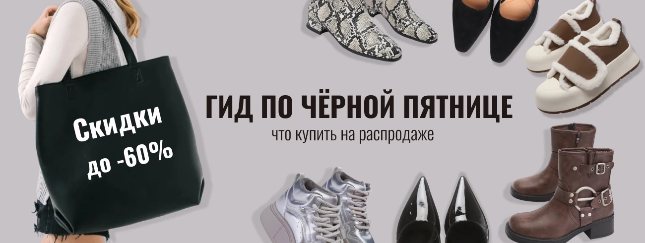 Трендовая обувь, которую нельзя пропустить!