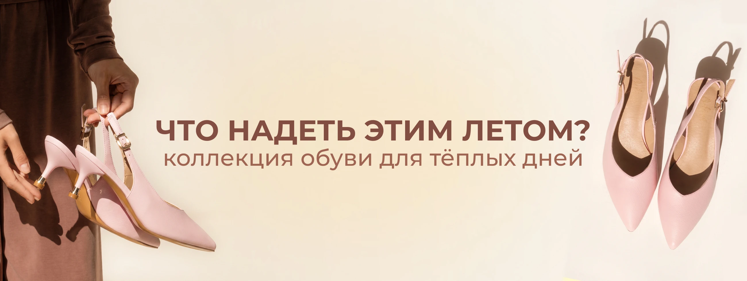 Коллекция летней обуви