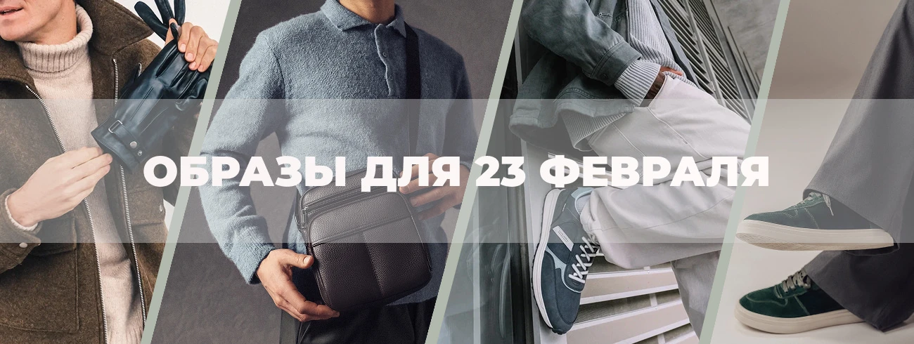 Стиль сильных: мужские образы, которые производят впечатление