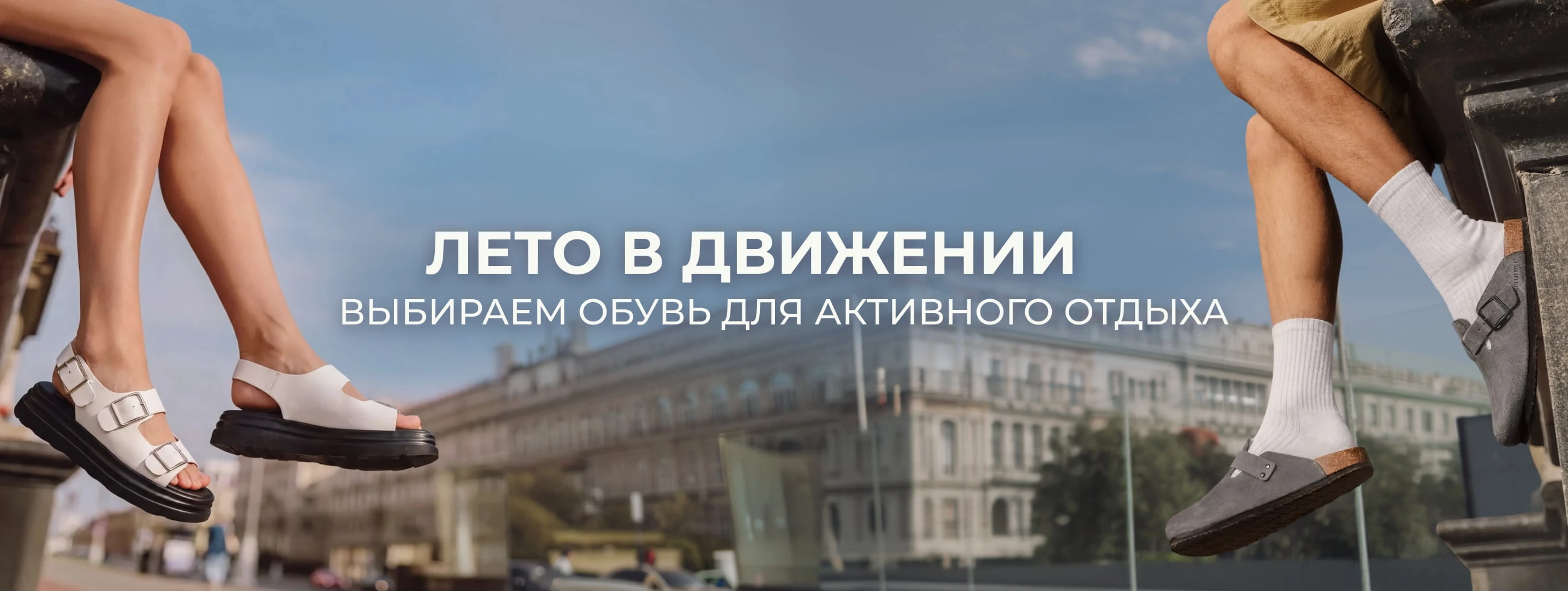 Обувь для активного летнего отдыха