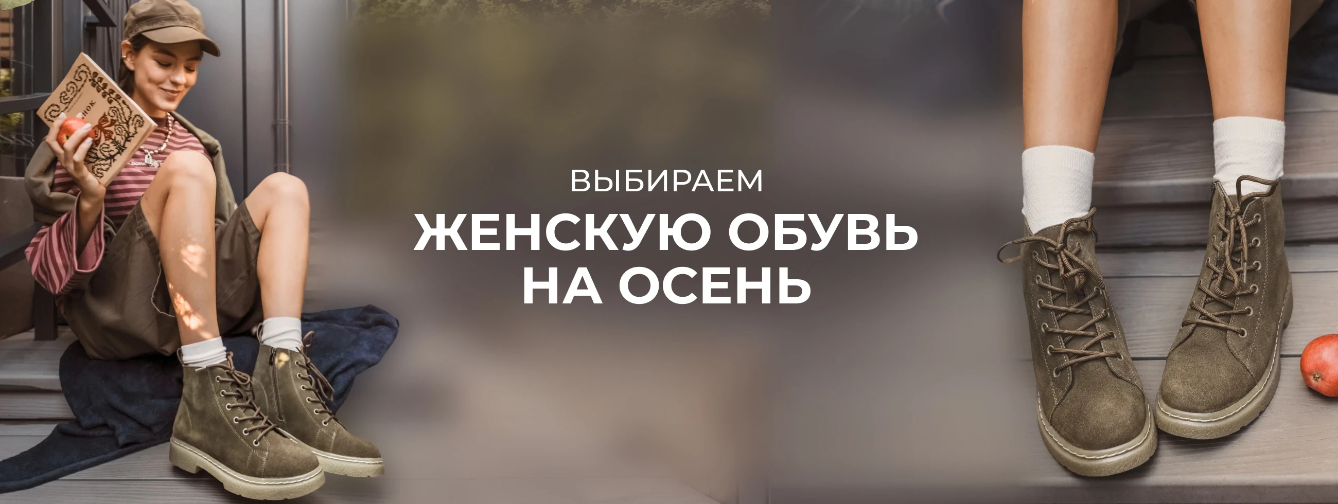 Какую женскую обувь выбрать на осень