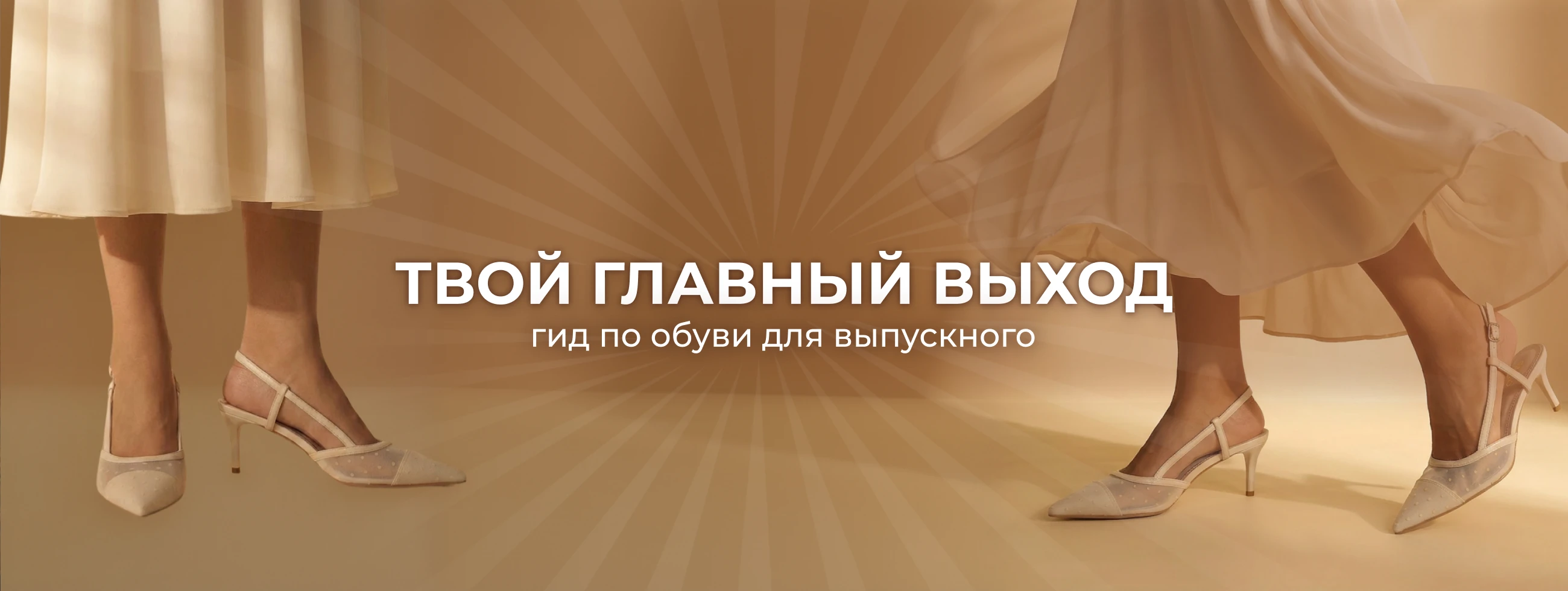 Образ на максимум: обувь для особенного вечера