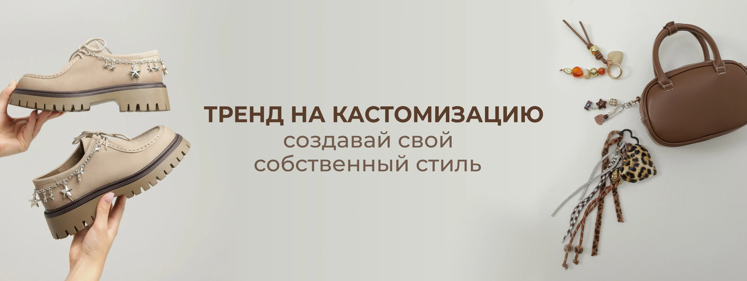 Персональный стиль: зачем нужны обвесы