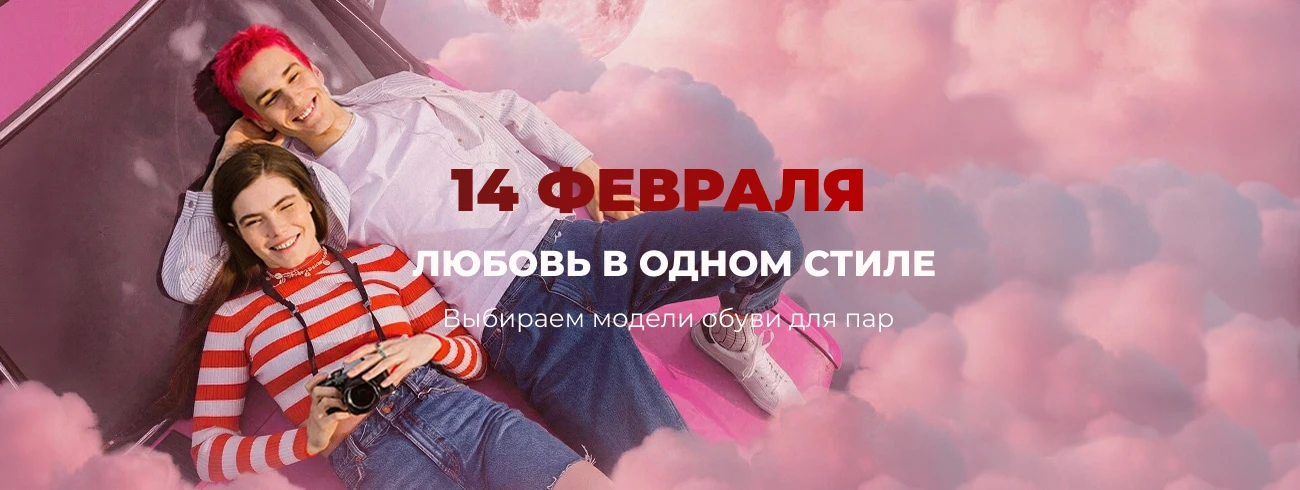 Парная обувь ко Дню всех влюблённых