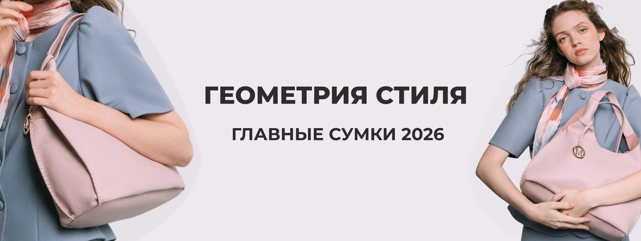 Идеальная сумка — главный акцент сезона