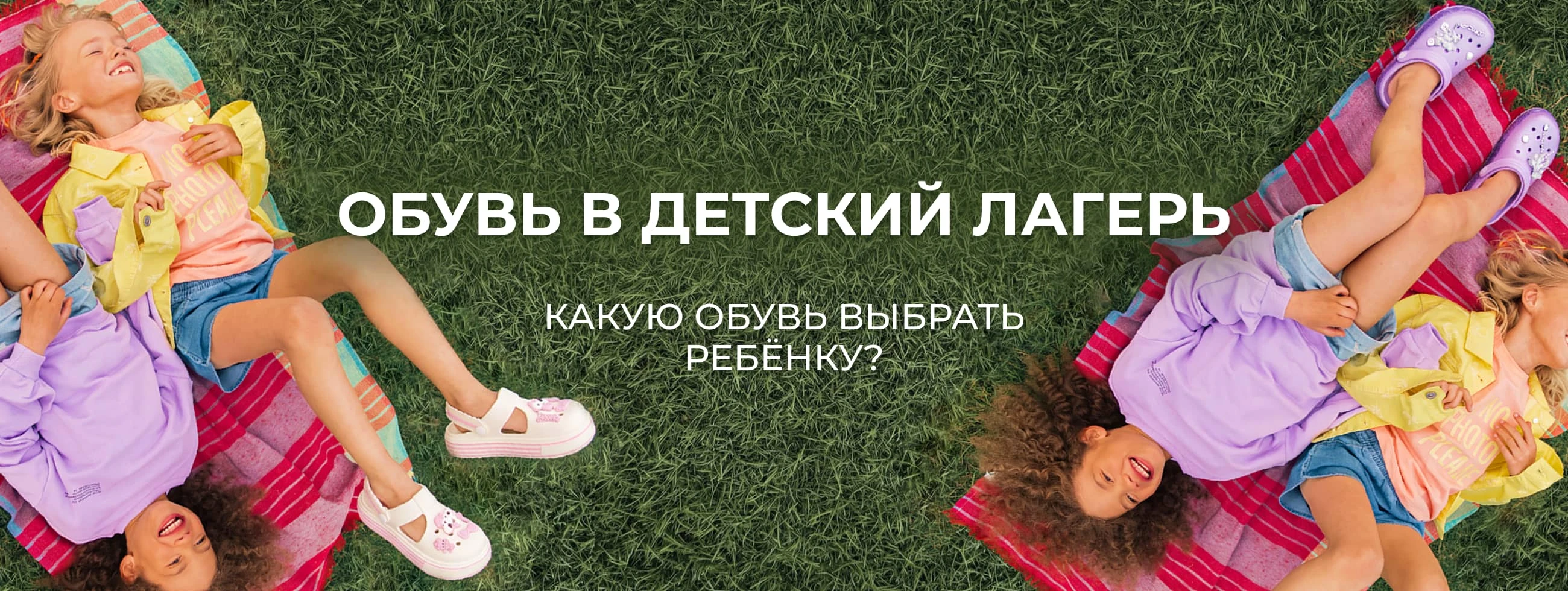 Детская обувь для летнего лагеря