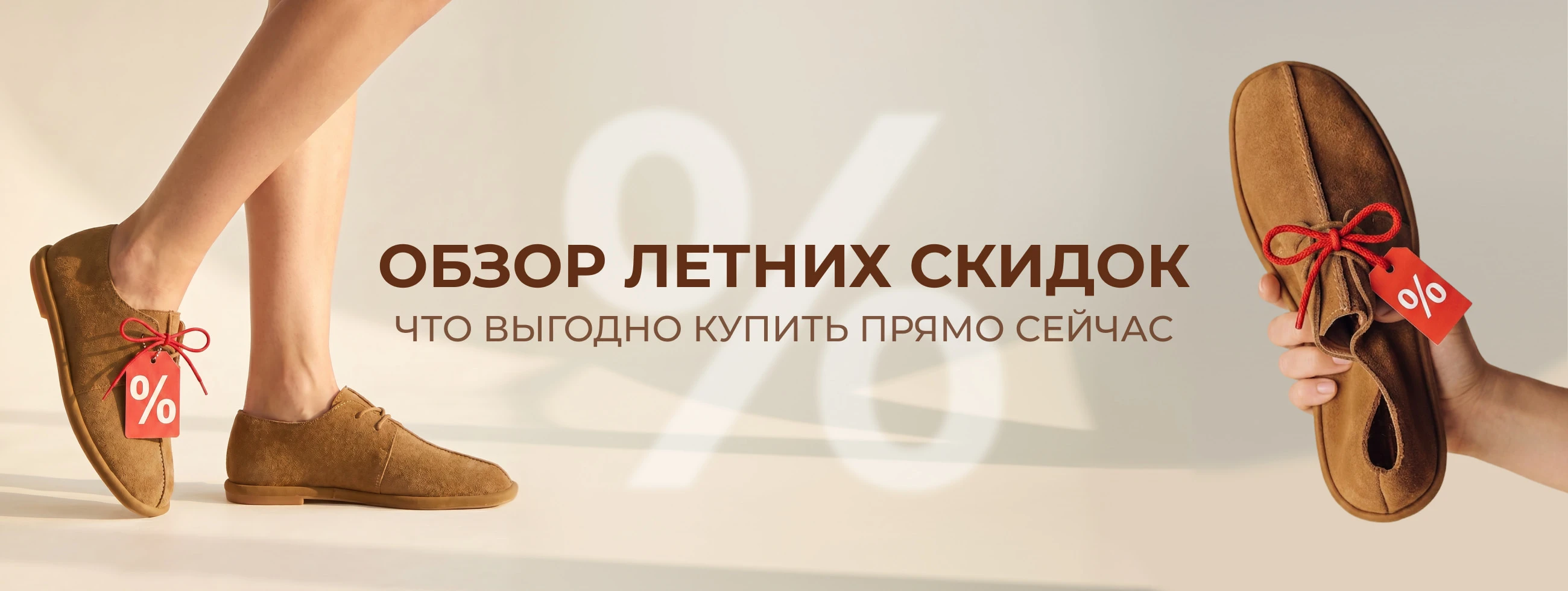 Обзор скидок на летнюю обувь
