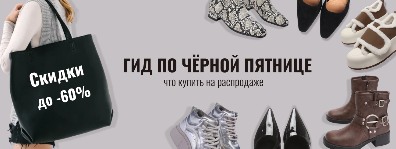 Трендовая обувь, которую нельзя пропустить!