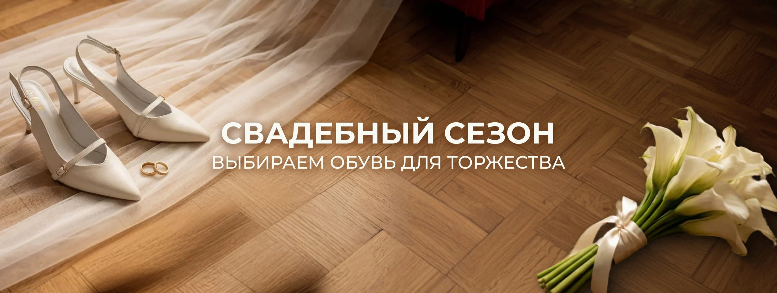 Свадебный сезон 2026