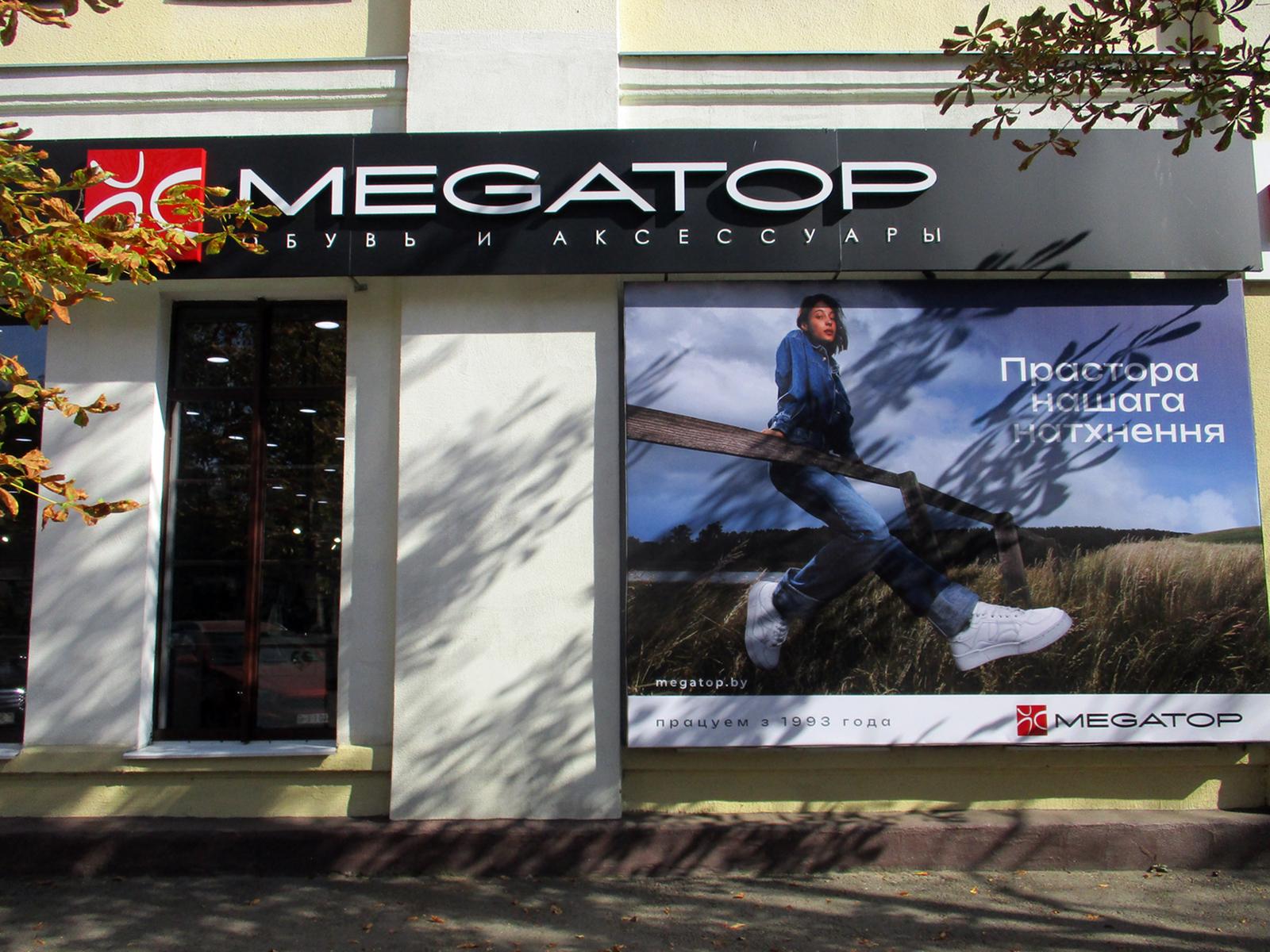 MEGATOP ул. Социалистическая, 84