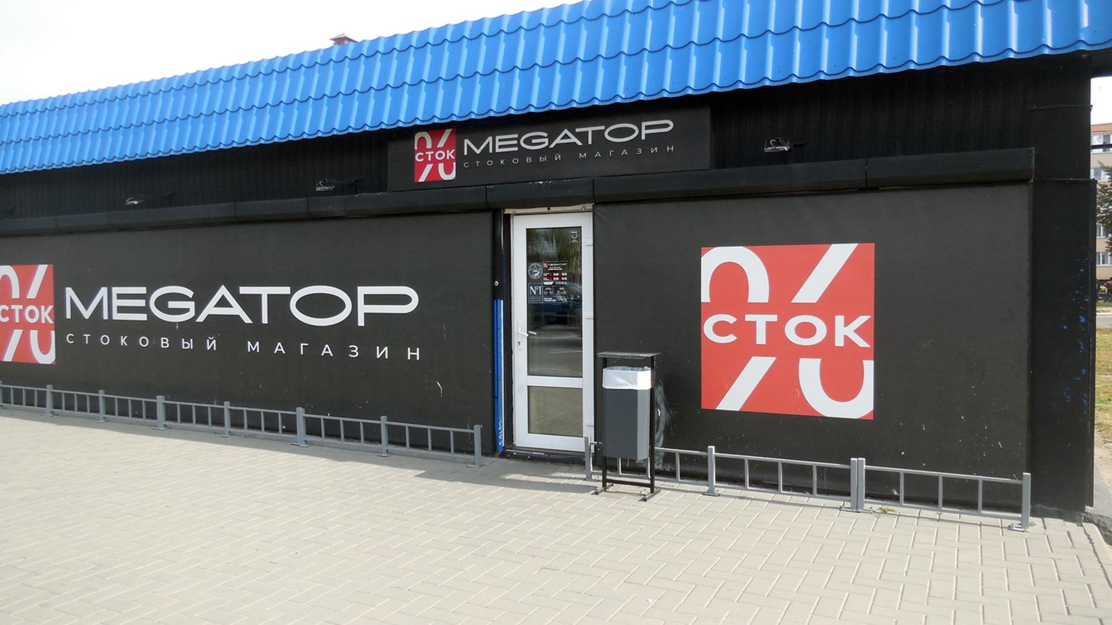 MEGATOP  "Аутлет" м-н "СОЖ", 4А-1