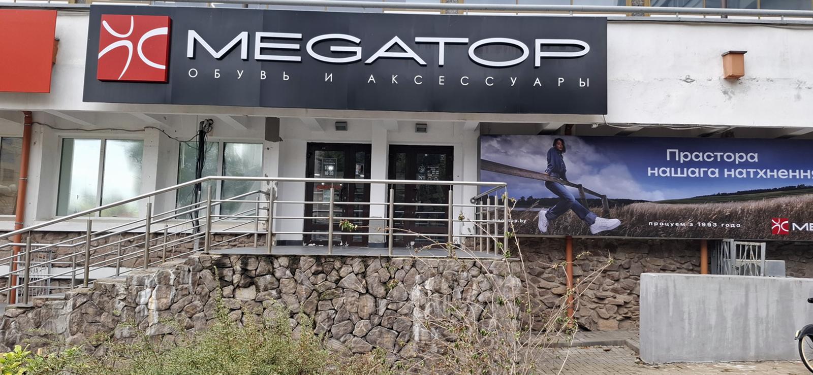 MEGATOP ул. Немига, 8