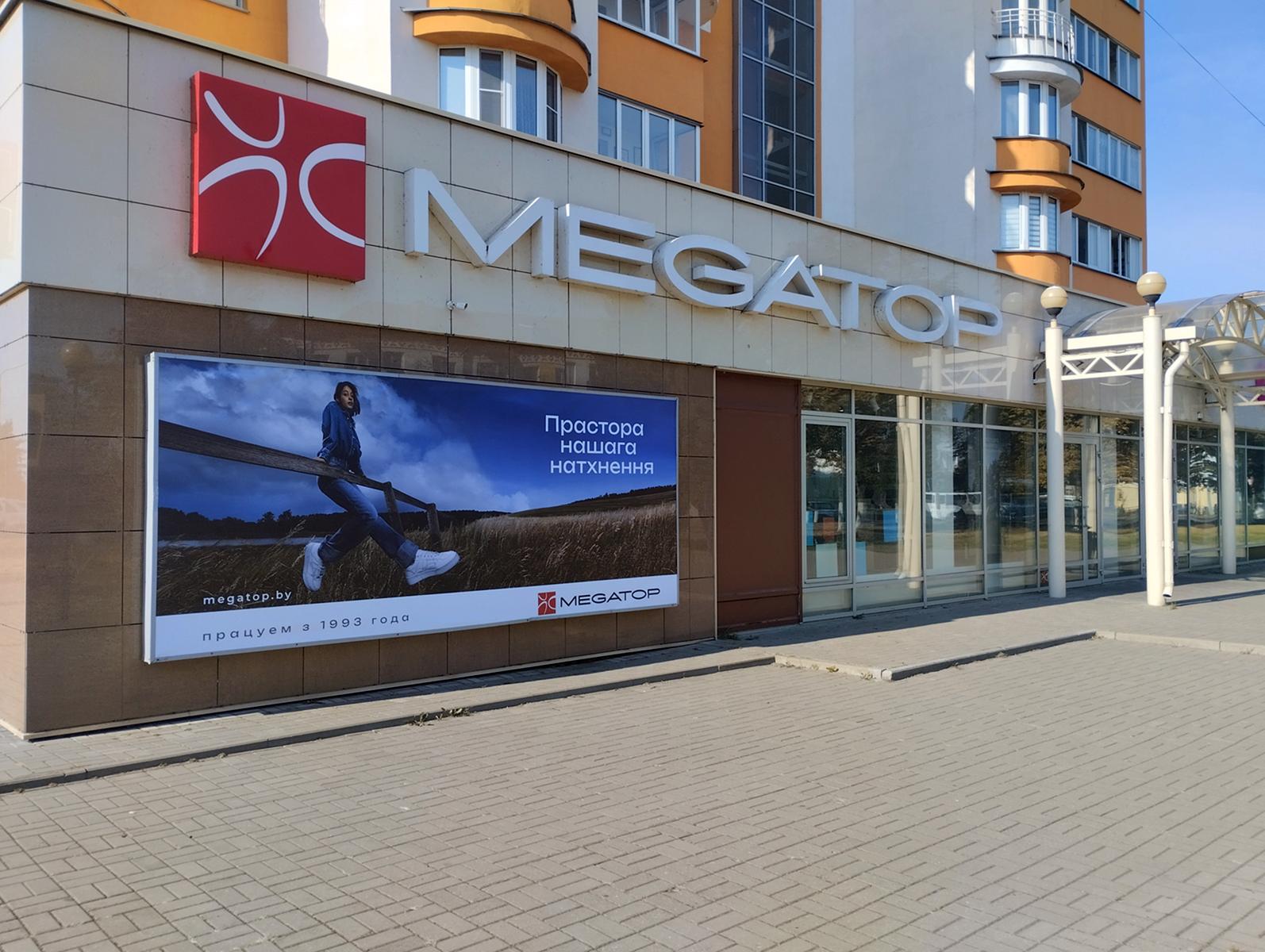 MEGATOP ул. Советская, 48-57