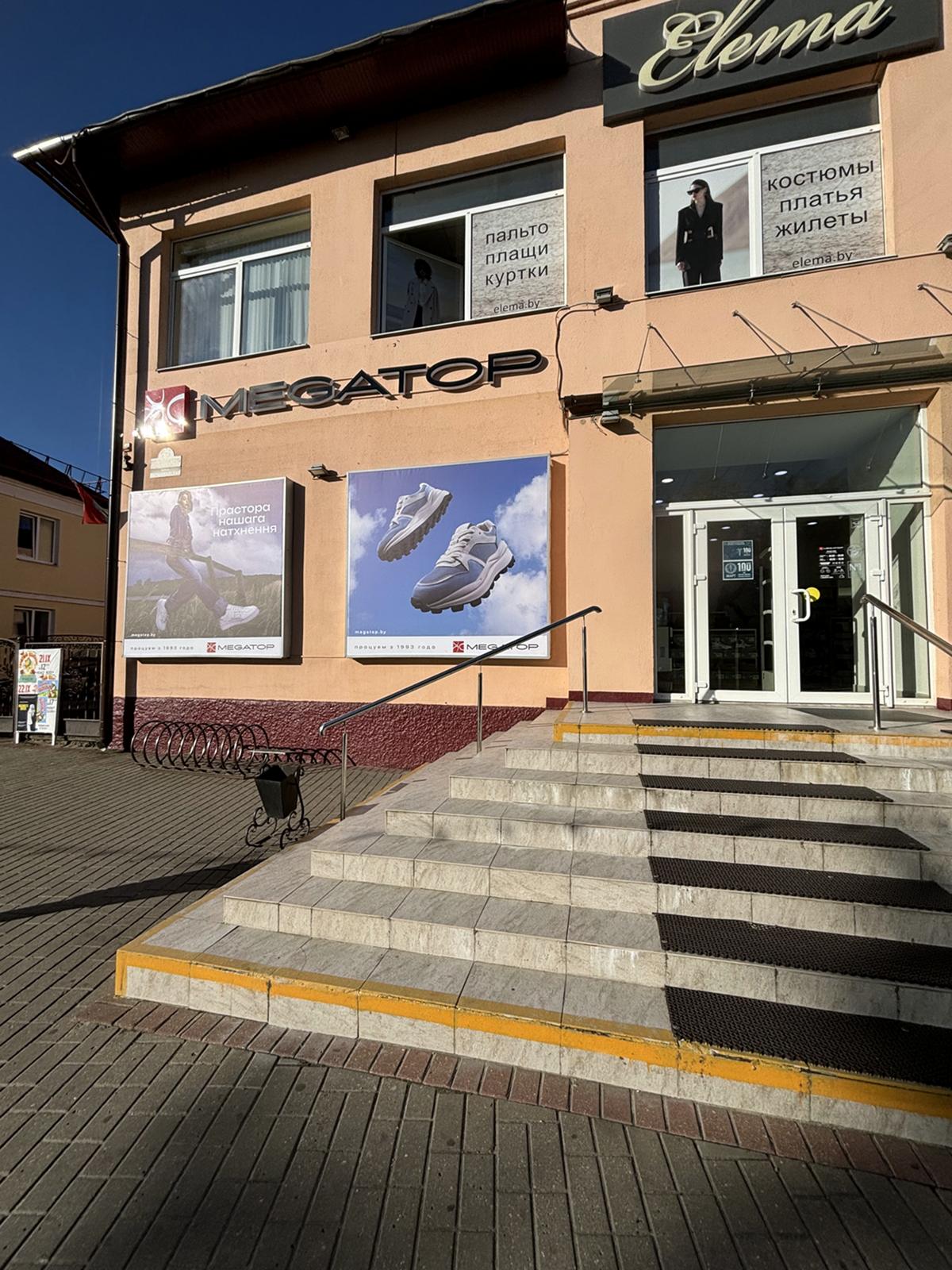 MEGATOP ул. Первомайская, 15