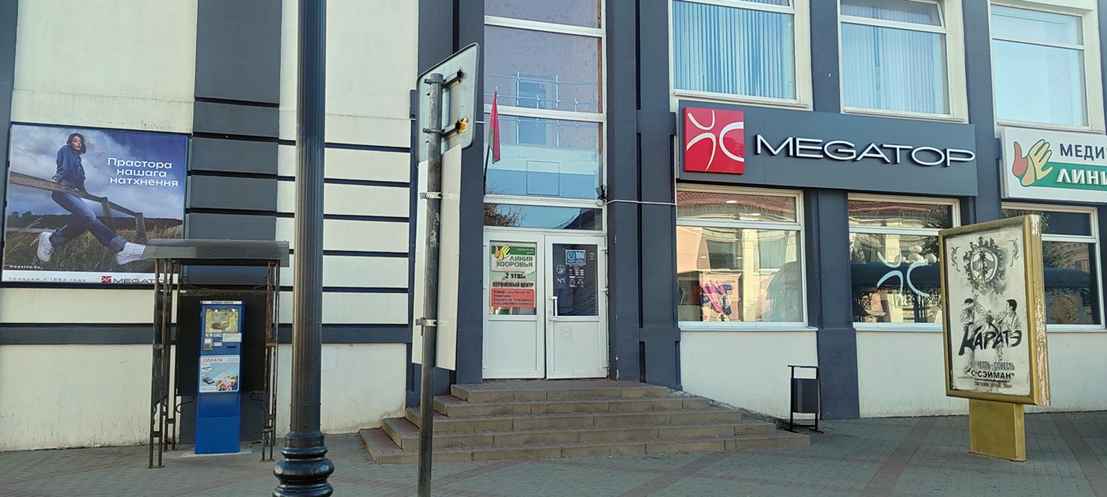 MEGATOP ул. Советская, 55