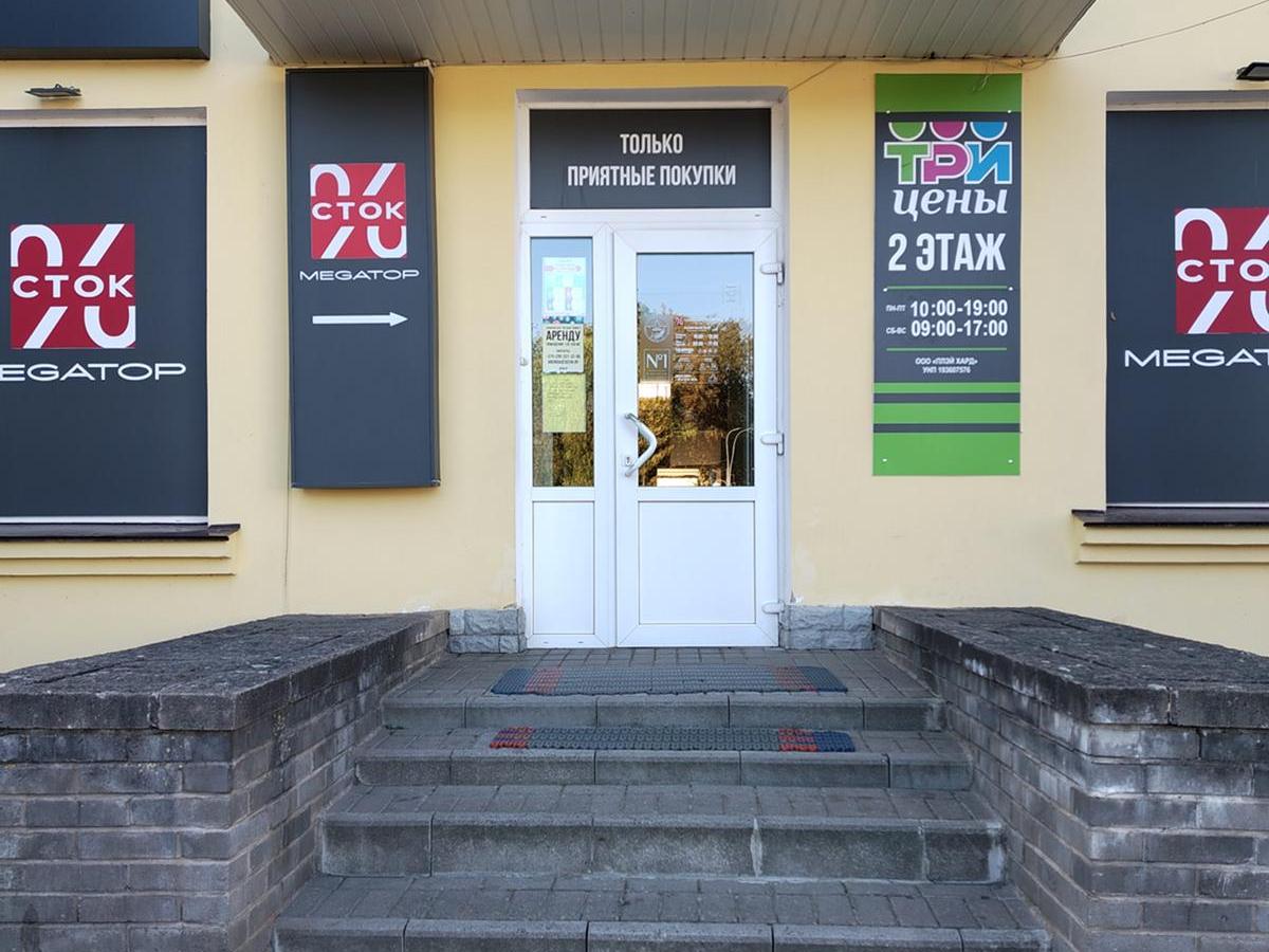 MEGATOP  "Аутлет" ул. Первомайская, 1