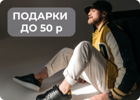 ПОДАРКИ ДО 50 р
